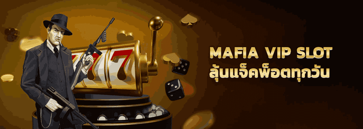 รีวิว mafia vip slot