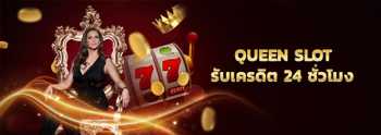 queen slot เว็บสล็อตสมัครฟรี